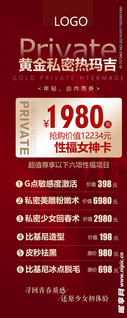 医美整形私密活动朋友圈广告