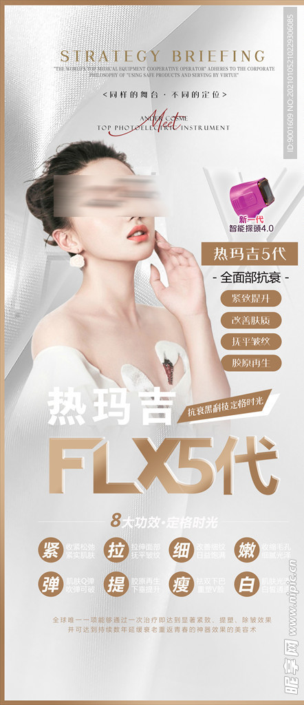 热玛吉四联海报之C 整形 高级