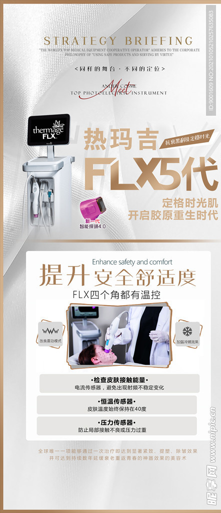 热玛吉四联图A整形医美