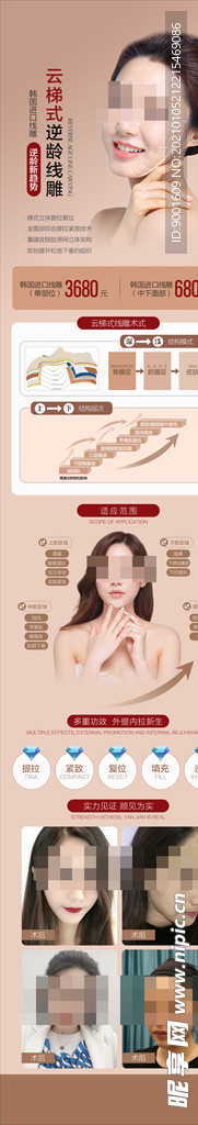 整形线雕提升抗衰专题页