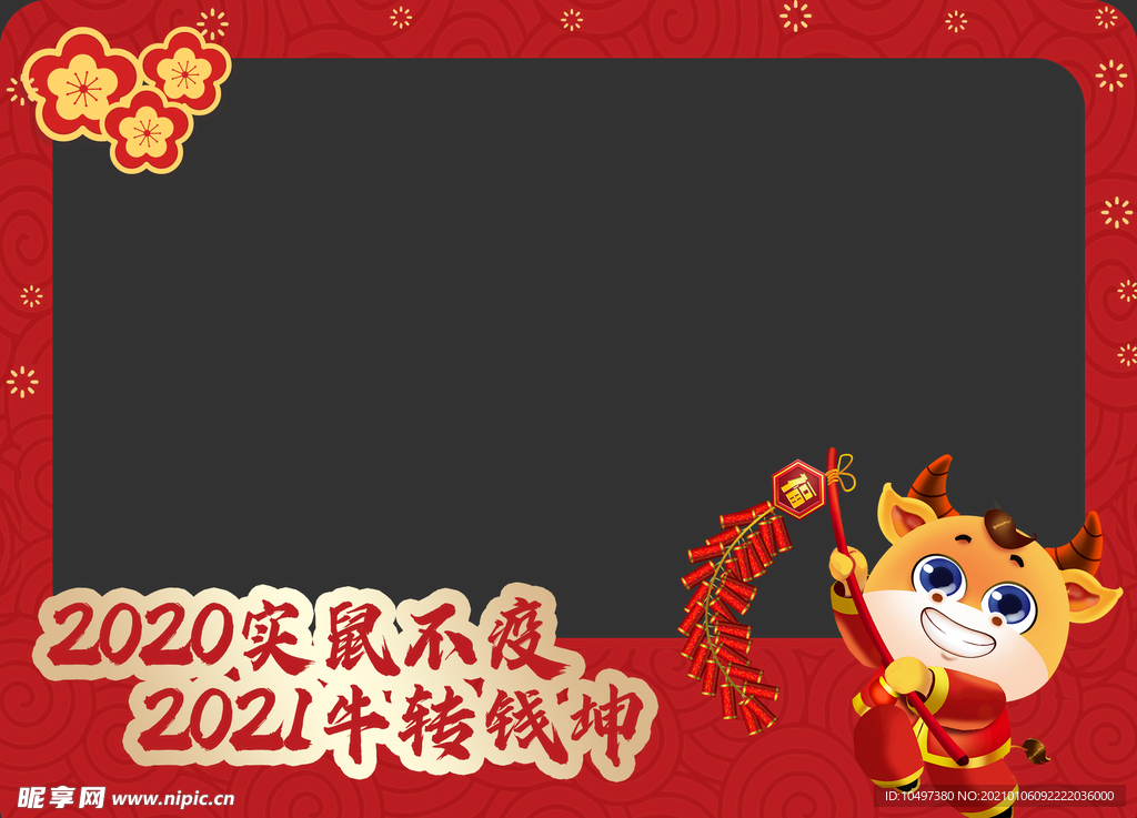 异形拍照框 手举牌