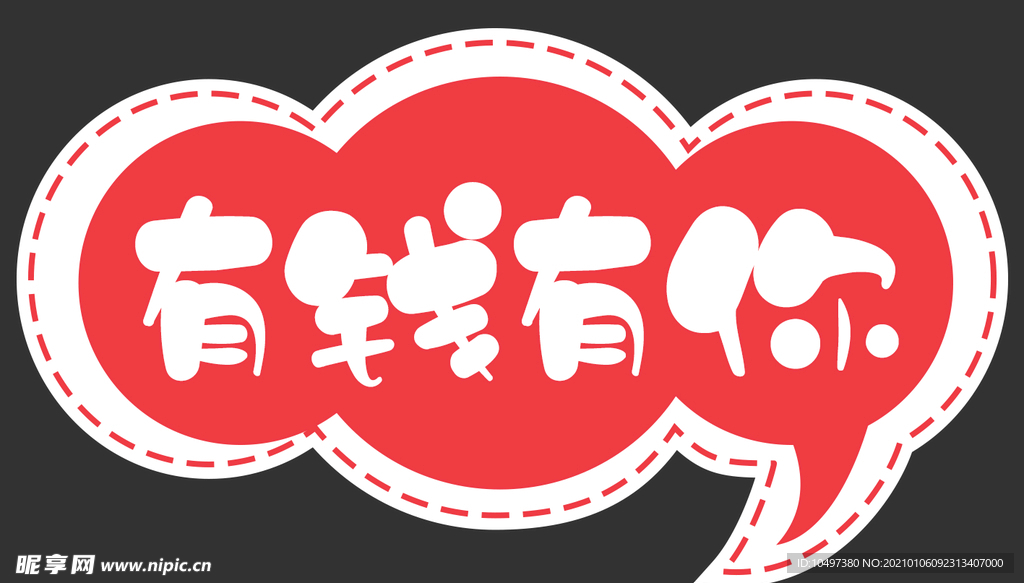 异形手举牌 拍照框