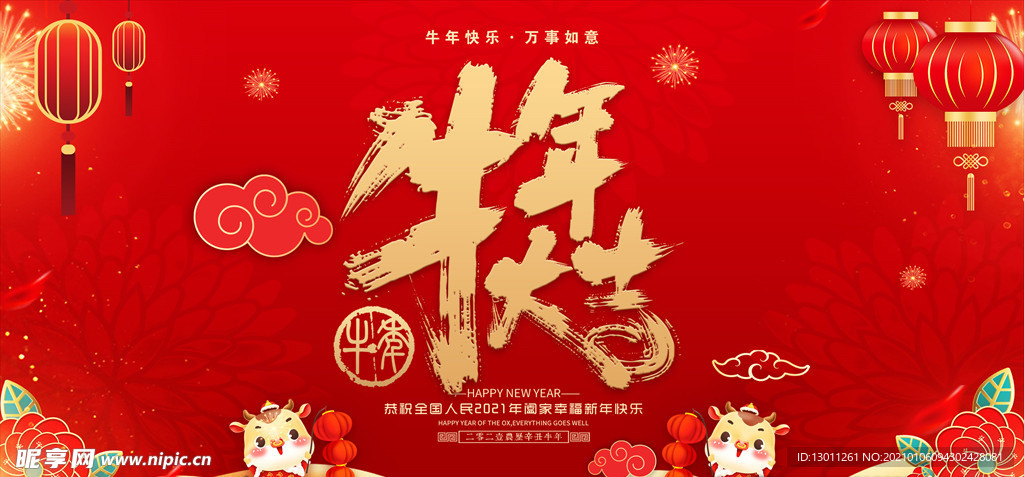 2021牛年大吉展板