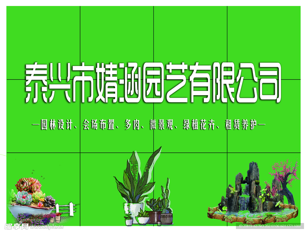 绿植背景墙