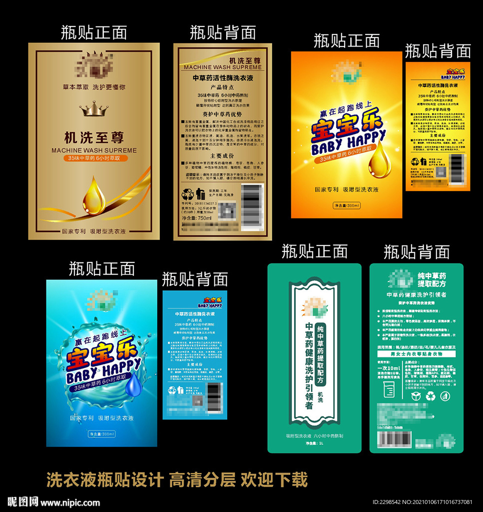 洗衣液瓶贴设计