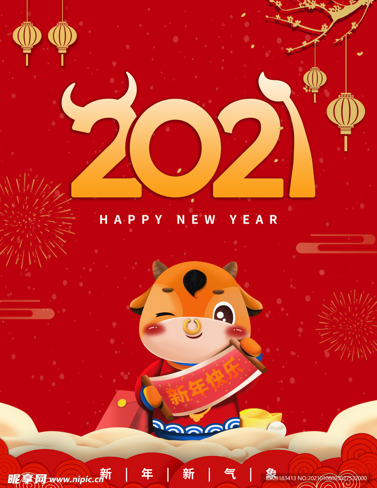 新年快乐