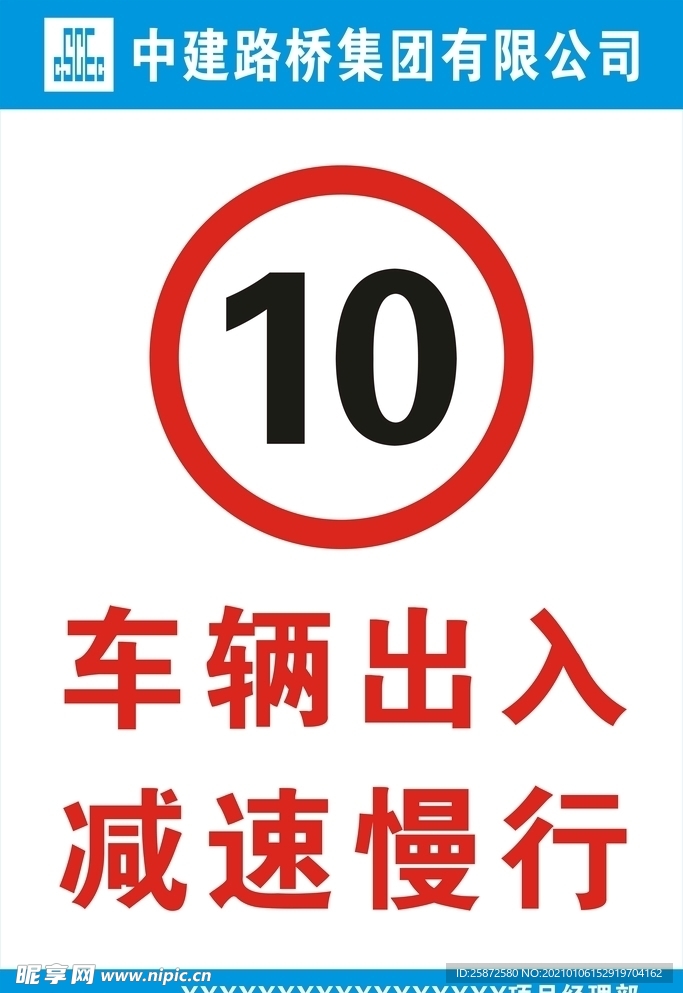 车辆出入减速慢行