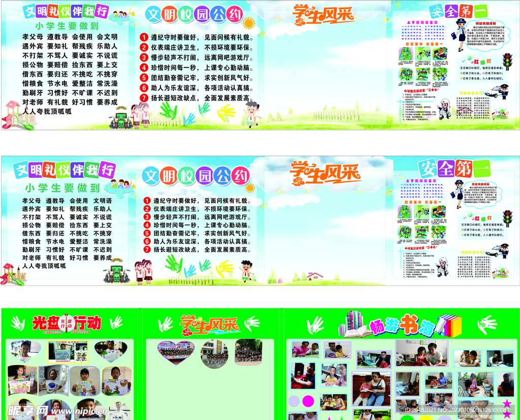 文明公约 学生风采  校园文化