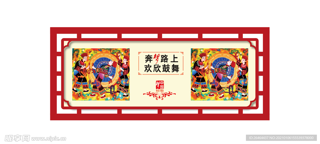 中式宣传栏展板