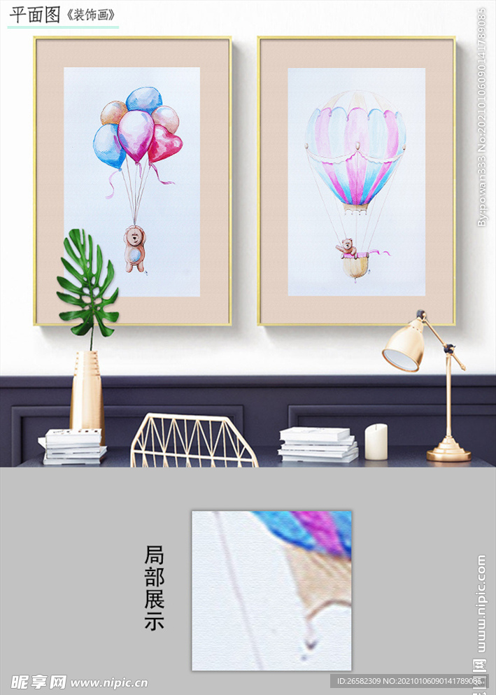 现代手绘水彩动物儿童房装饰画