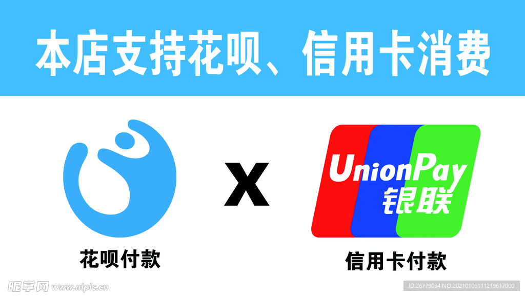 本店支持花呗信用卡消费