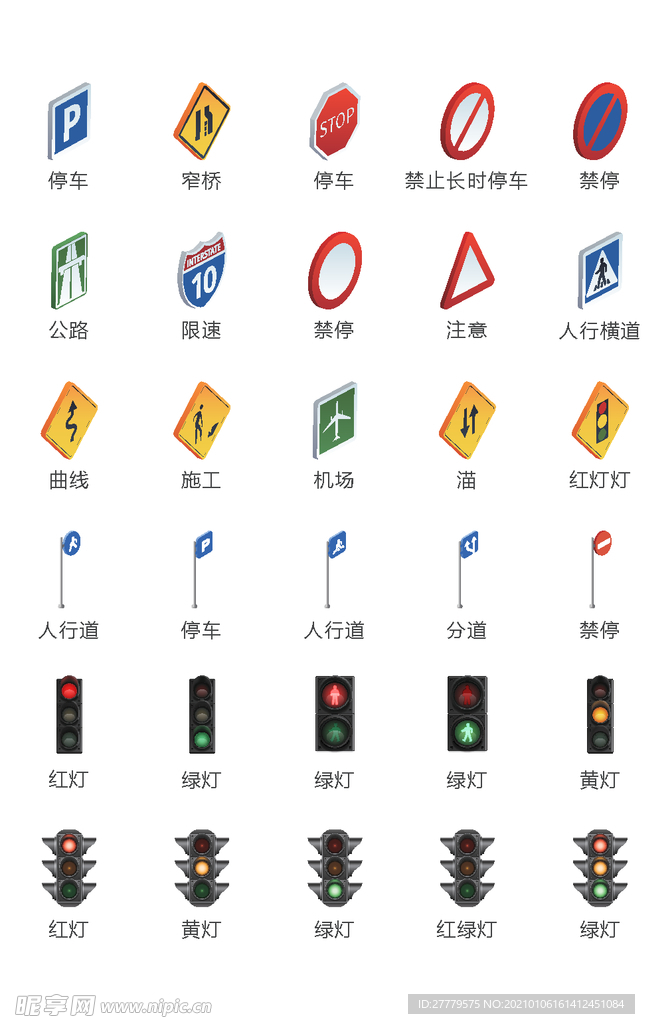 道路交通标识