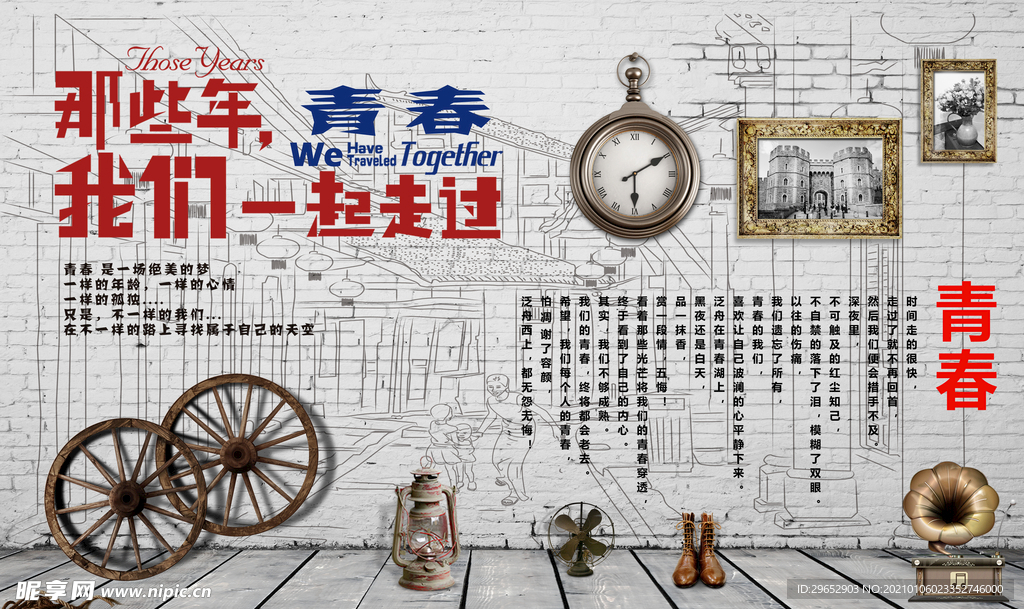 工装 致青春背景墙