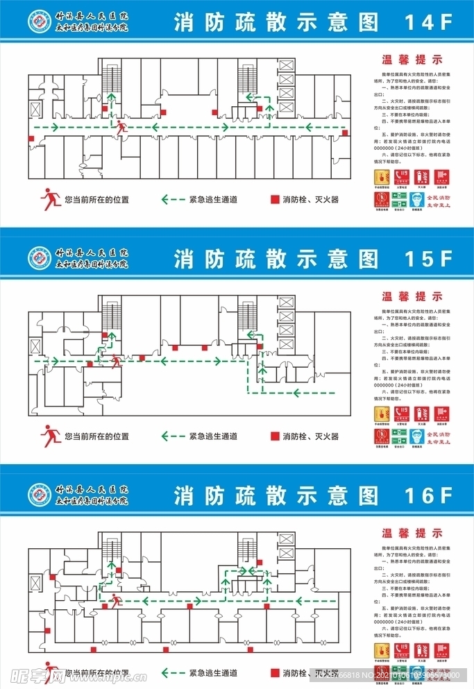 消防疏散示意图 温馨提示 图标