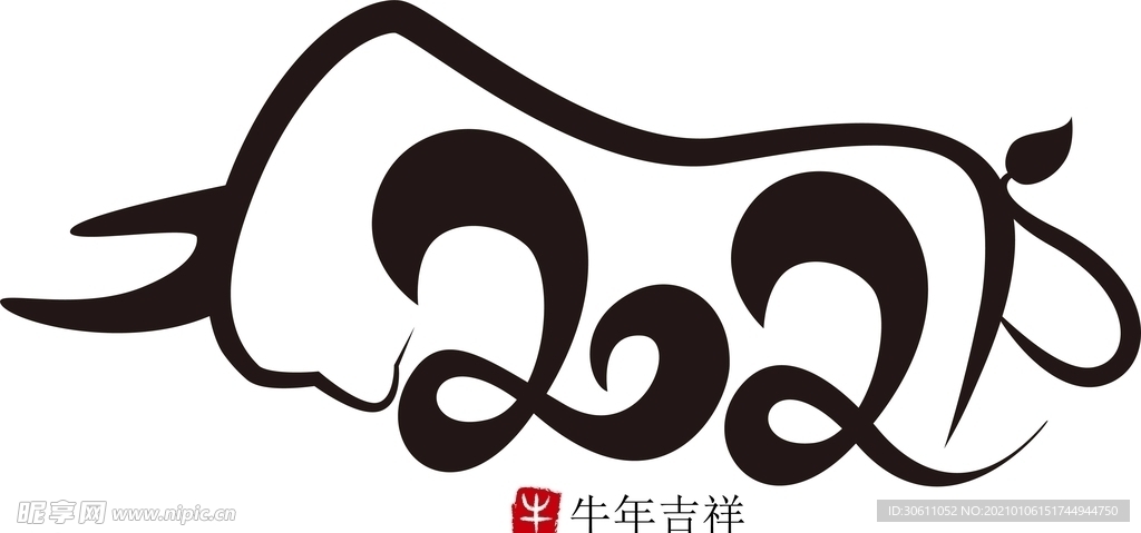 牛年2021艺术字