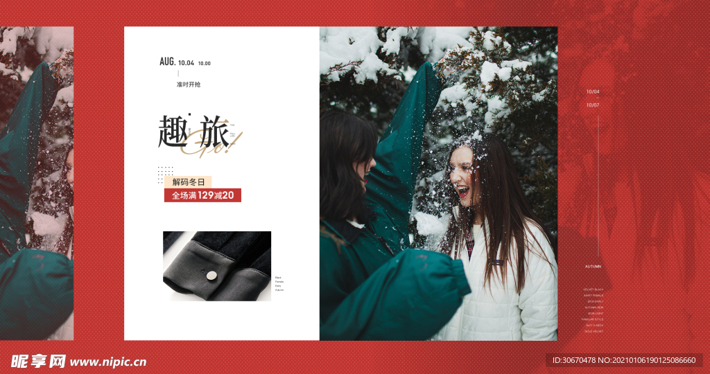 服装海报 女装海报 新年海报