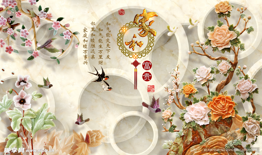 家和富贵牡丹背景墙