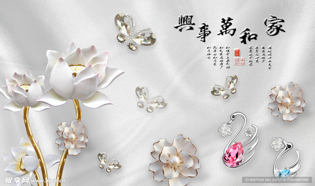 家和万事兴背景墙