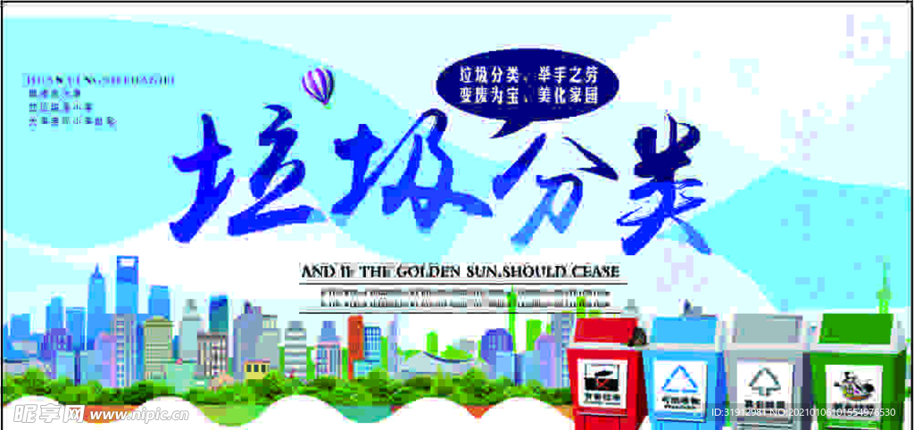 垃圾分类公益海报