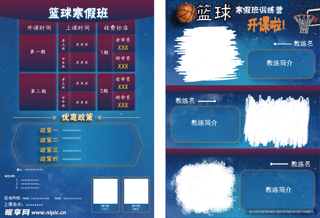 篮球寒假培训班