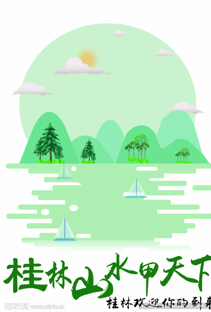 桂林山水甲天下