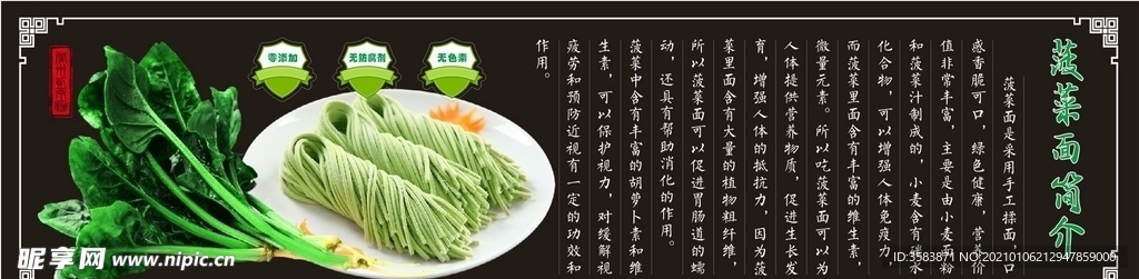 菠菜面简介