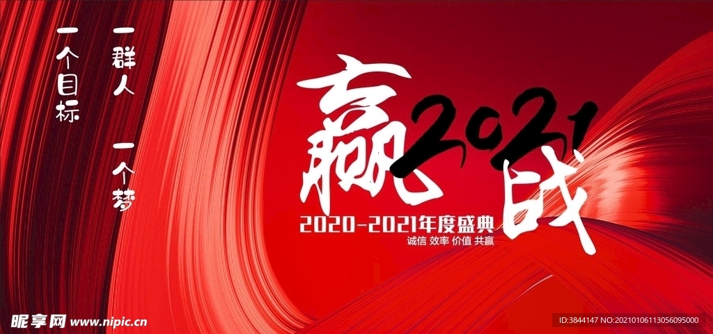 赢战2021年度盛典年会背景