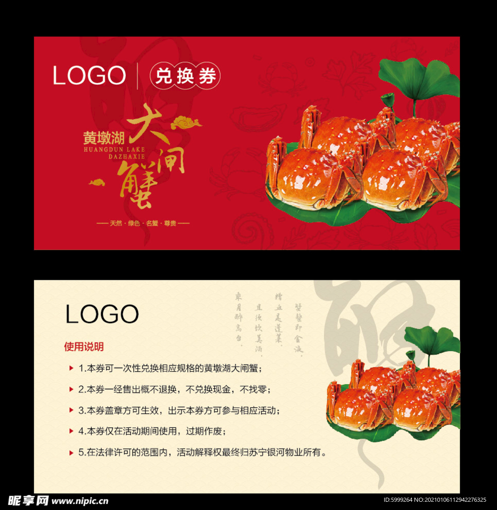 大闸蟹兑换券礼券图片