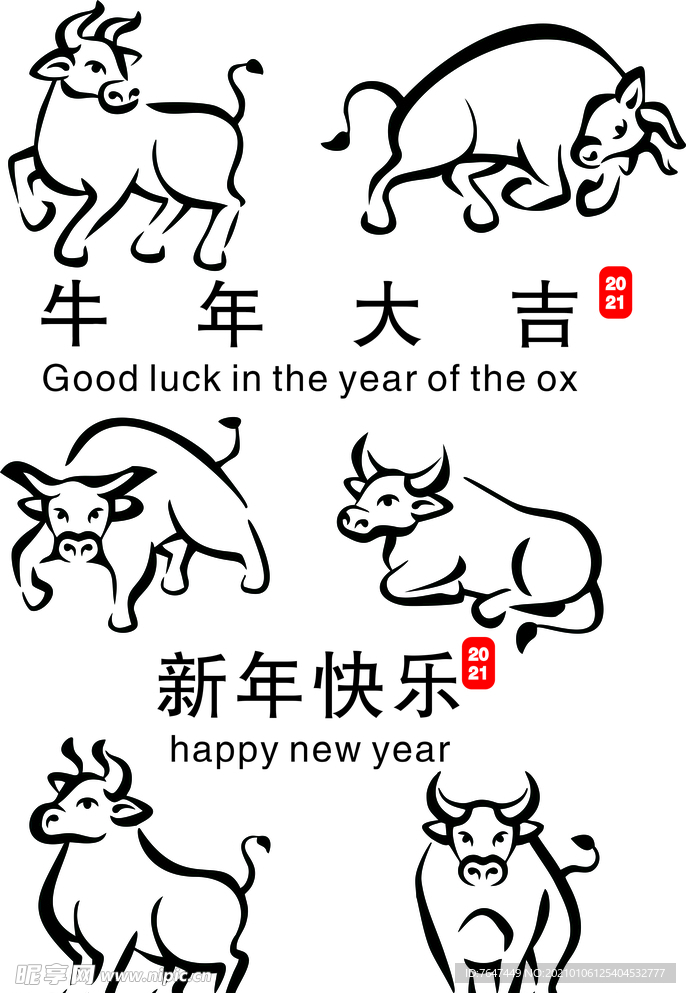牛年大吉 牛设计 生肖牛
