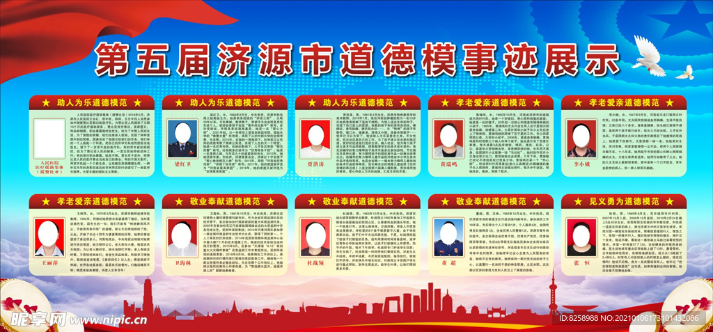 第五届济源市道德模范