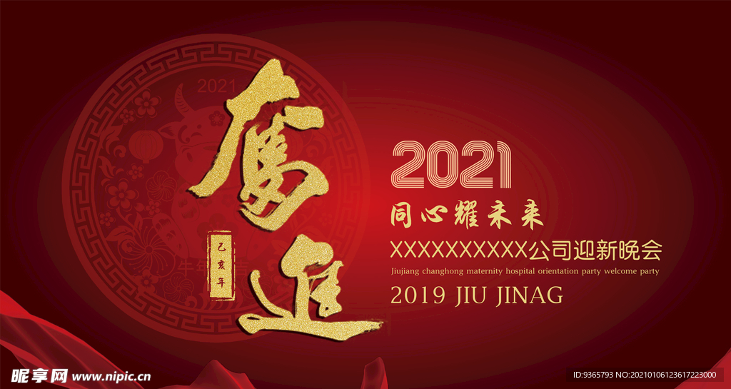 年会背景年会图片