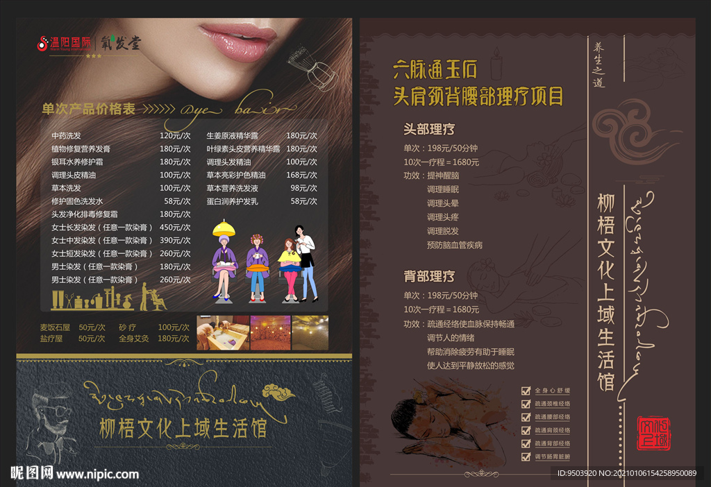 养生理疗宣传单