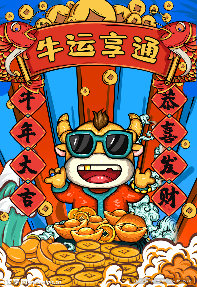 国潮插画 2021牛年图片