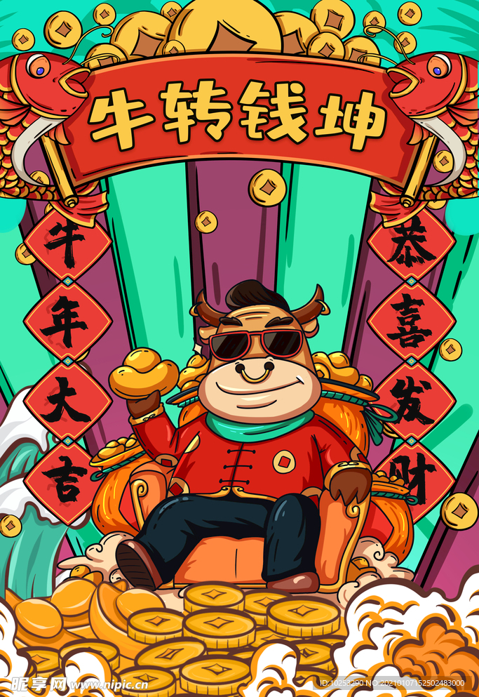 国潮插画 2021牛年图片