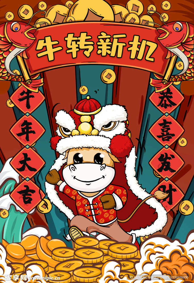 国潮插画 2021牛年图片