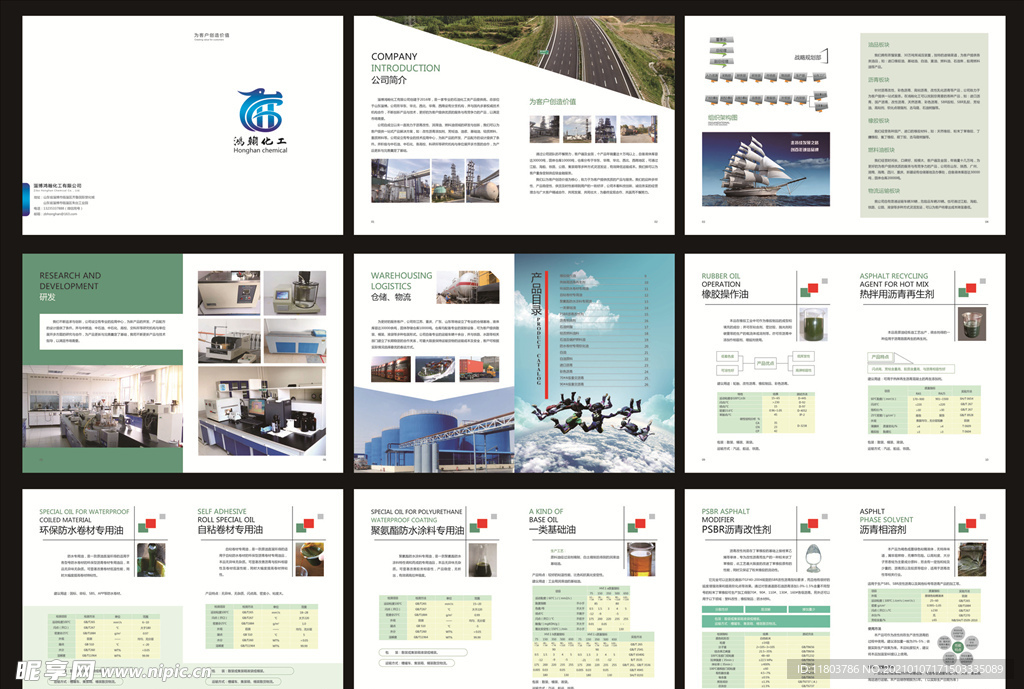 化工画册 企业画册 油品画册