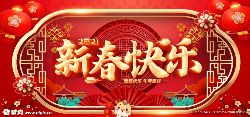 新春快乐