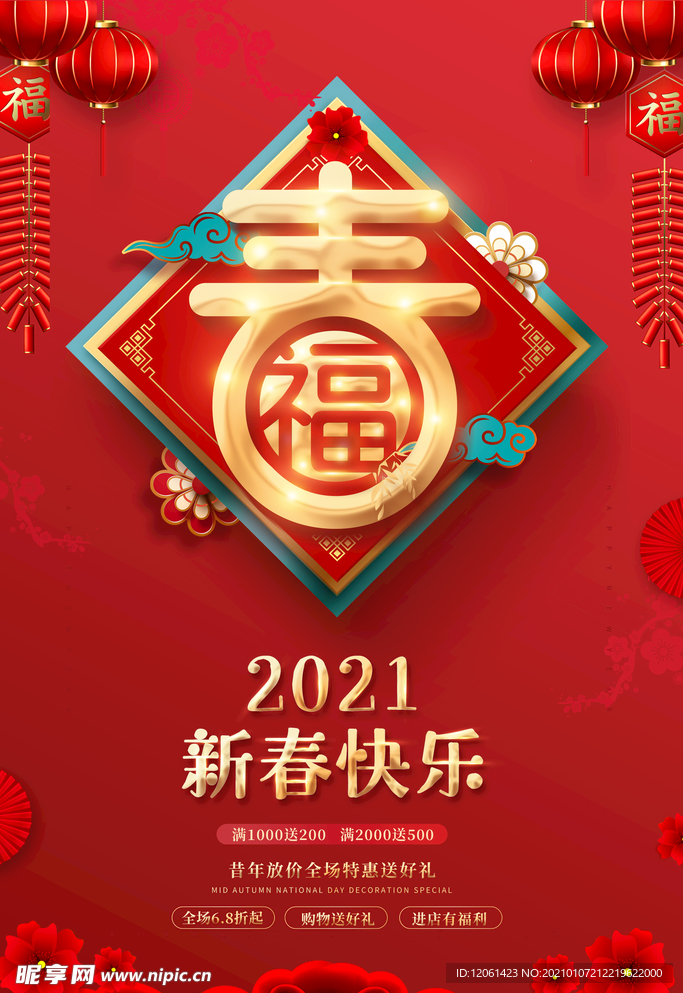 新年