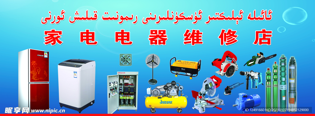 家电电器维修