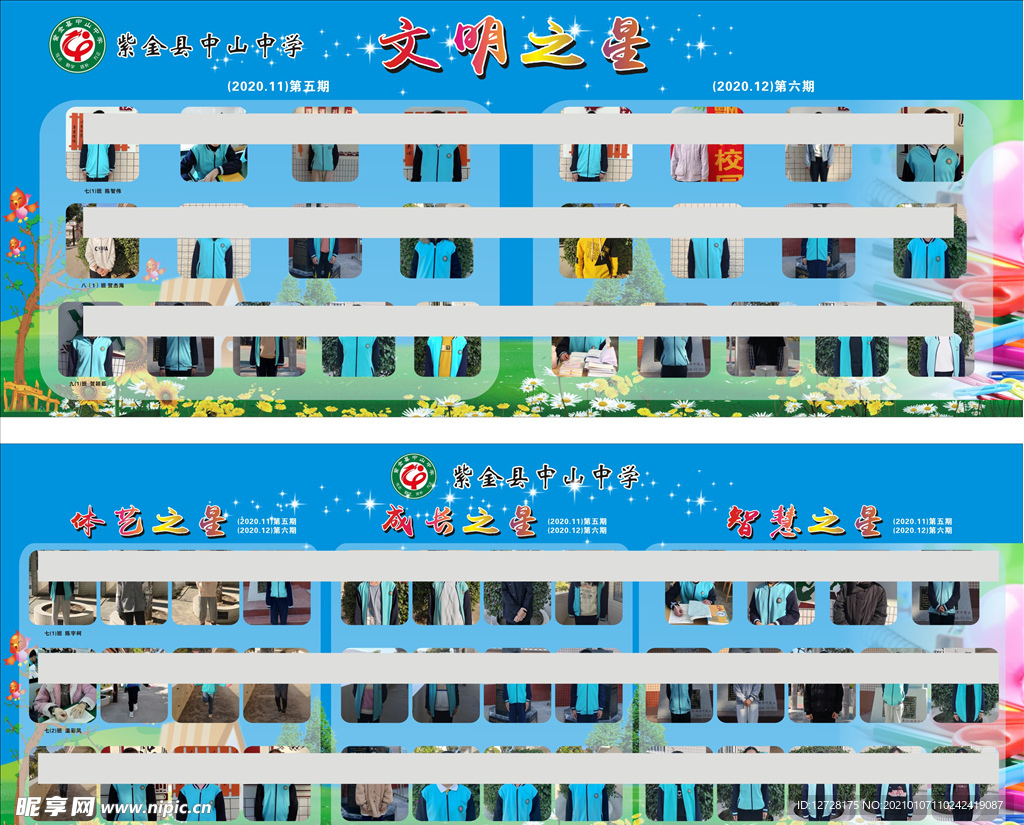 文明之星 艺术之星