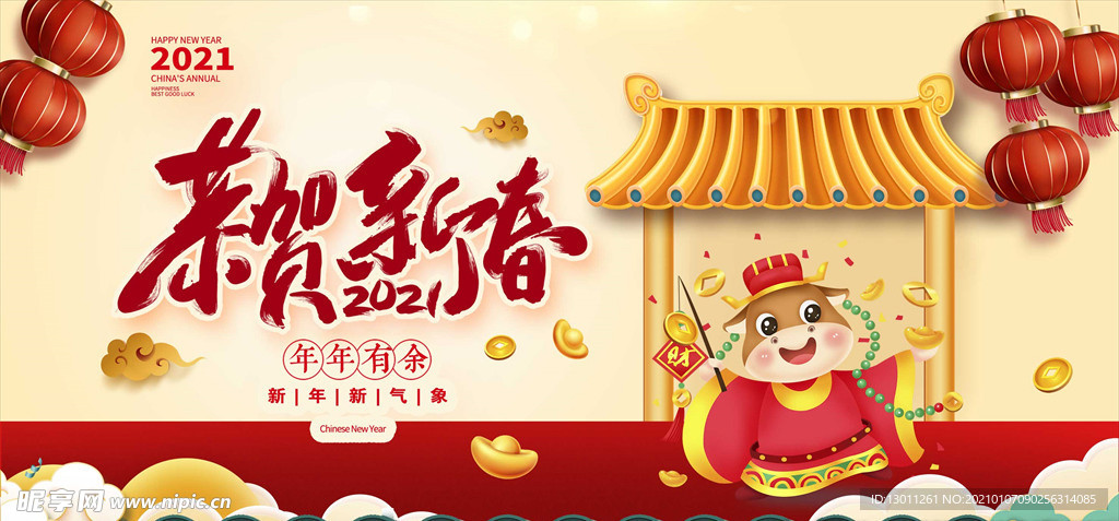 2021牛年恭贺新春展板