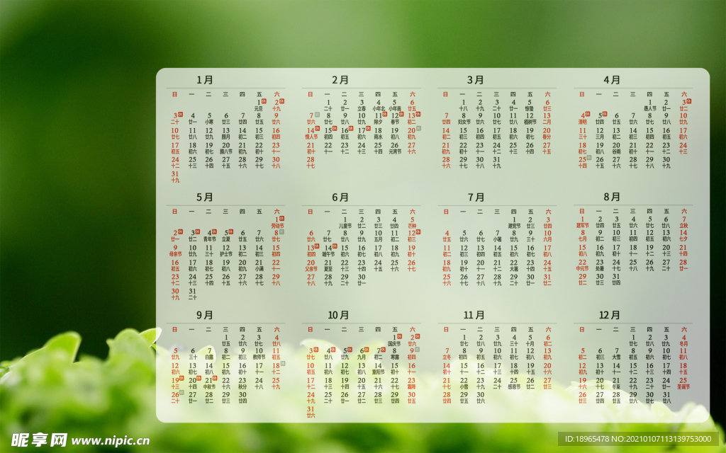电脑桌面2021年日历
