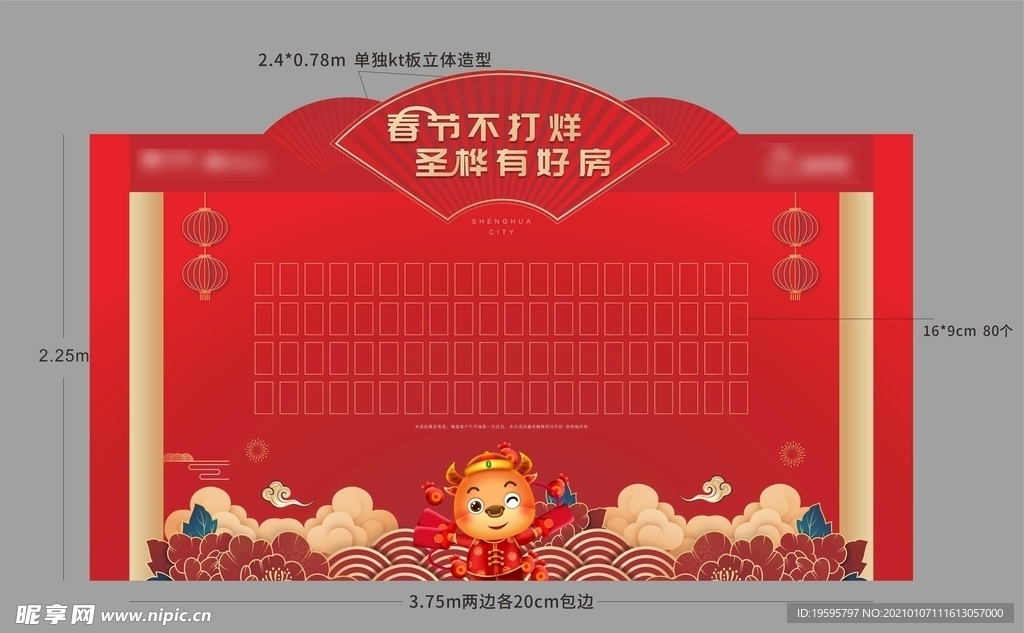 红包墙 异形KT板 新年包装