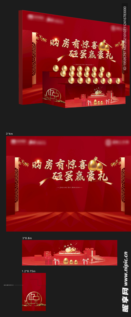 砸金蛋 背景墙 地产活动