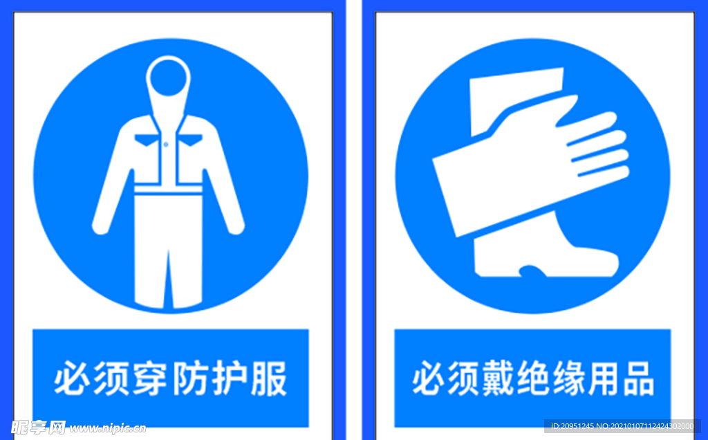 穿防护服  戴绝缘用品