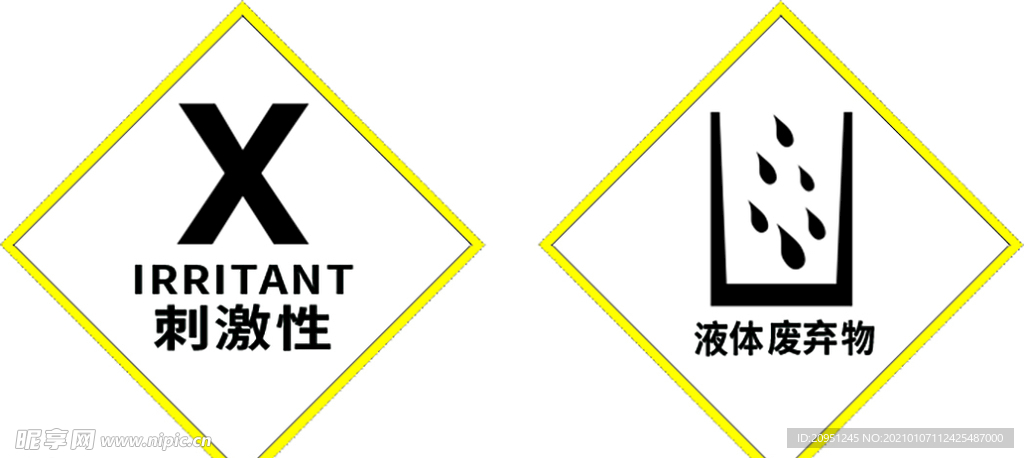 刺激性-液体废弃物