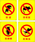 防盗 防老鼠 防蟑螂 防蝇虫