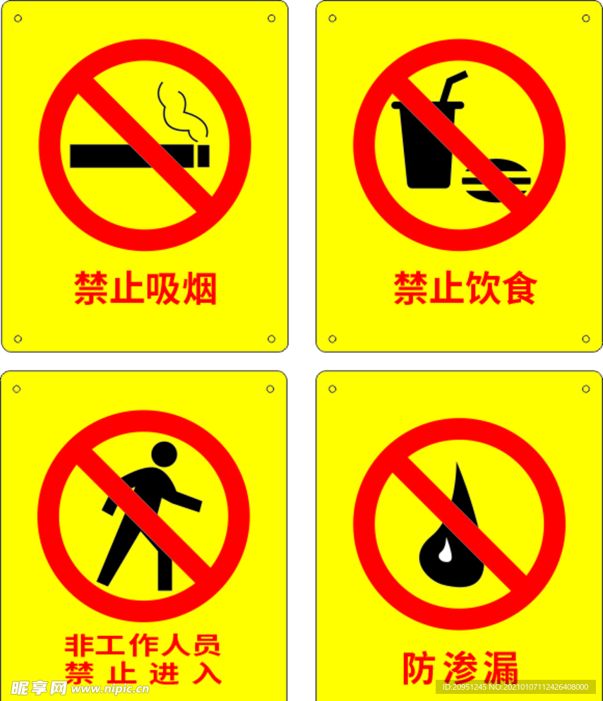 禁止吸烟 禁止饮食 禁止进入