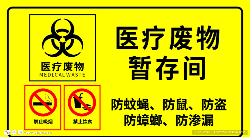 医疗废物暂存间