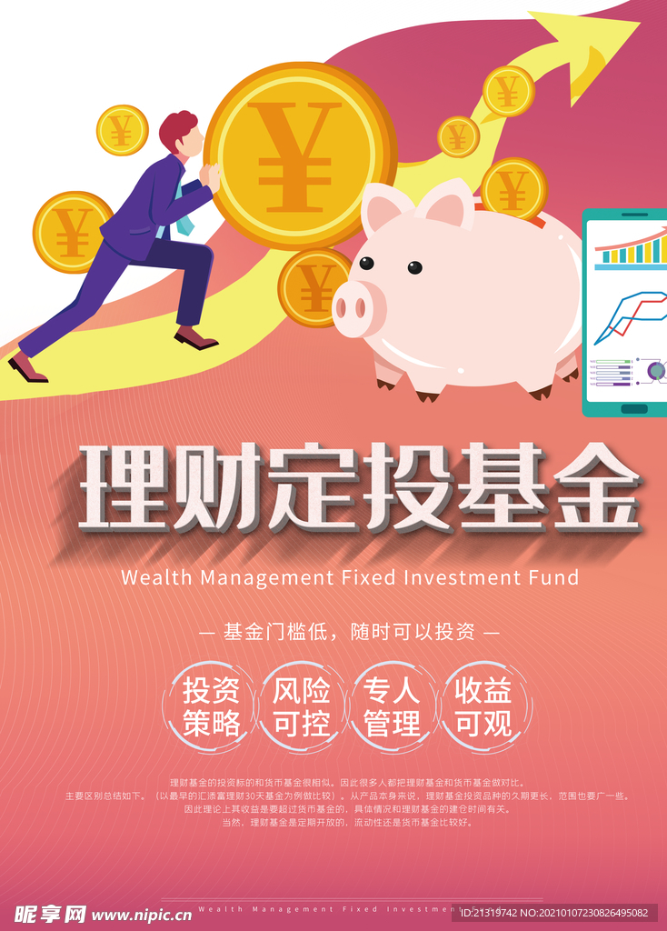 投资基金海报